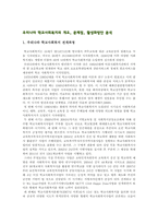 우리나라 학교사회복지의 개요, 문제점, 활성화방안 분석-2