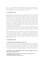 우리나라 학교사회복지의 개요, 문제점, 활성화방안 분석-3