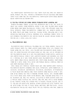 우리나라 학교사회복지의 개요, 문제점, 활성화방안 분석-4