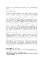 우리나라 학교사회복지의 개요, 문제점, 활성화방안 분석-5