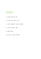 감시와 처벌 독후감 - 감시와 처벌 줄거리 요약과 책내용 비판 및 감시와 처벌 읽고나서 느낀점-2