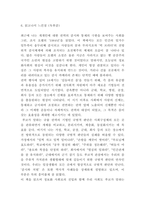 감시와 처벌 독후감 - 감시와 처벌 줄거리 요약과 책내용 비판 및 감시와 처벌 읽고나서 느낀점-6