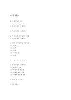 아동성범죄 국내,해외 사례분석과 아동성범죄 문제점 및 해결방안 - 아동성범죄 연구보고서-2