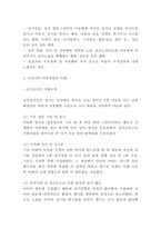 아동성범죄 국내,해외 사례분석과 아동성범죄 문제점 및 해결방안 - 아동성범죄 연구보고서-4