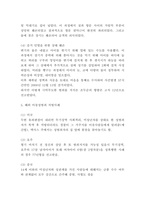 아동성범죄 국내,해외 사례분석과 아동성범죄 문제점 및 해결방안 - 아동성범죄 연구보고서-5