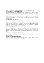초등학교 고학년 휴대폰 중독 성향 감소를  위한 집단상담 프로그램 개발-2