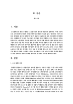 부와 소득의 불평등 문제를 해결하기 위한 실제적인 정부의 정책을 분석하고, 효율적인 대안-2
