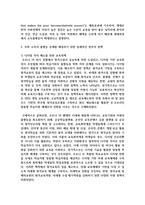 부와 소득의 불평등 문제를 해결하기 위한 실제적인 정부의 정책을 분석하고, 효율적인 대안-3
