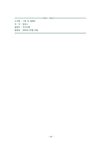 그림 쏙 세계사 [독서감상문]-8
