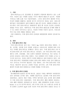 [생명과환경]미세 플라스틱의 문제점과 해결방안에 대해 생각해보시오-2