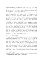 [생명과환경]미세 플라스틱의 문제점과 해결방안에 대해 생각해보시오-3