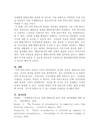 [생명과환경]미세 플라스틱의 문제점과 해결방안에 대해 생각해보시오-4