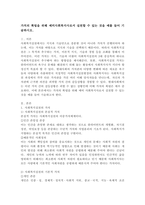 가치의 확립을 위해 예비사회복지사로서 실천할 수 있는 것을 예를 들어 기술하시오.-2