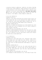 가치의 확립을 위해 예비사회복지사로서 실천할 수 있는 것을 예를 들어 기술하시오.-4