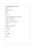 [태권도승단] 태권도 경쟁력 강화를 위한 사범의 역할과 방안-2