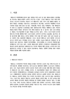 [태권도승단] 태권도 경쟁력 강화를 위한 사범의 역할과 방안-3