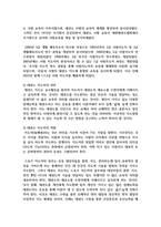 [태권도승단] 태권도 경쟁력 강화를 위한 사범의 역할과 방안-8