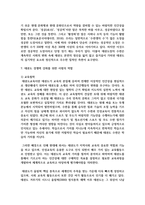 [태권도승단] 태권도 경쟁력 강화를 위한 사범의 역할과 방안-10