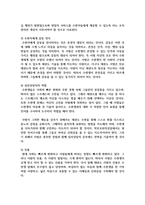 [태권도승단] 태권도 경쟁력 강화를 위한 사범의 역할과 방안-13