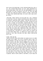 [태권도승단] 태권도 경쟁력 강화를 위한 사범의 역할과 방안-15