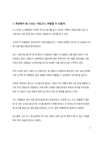 시사이슈 분석_사법고시 부활 과연 필요한 것인가-2