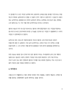 시사이슈 분석_사법고시 부활 과연 필요한 것인가-8