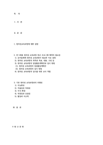 창의성교육과정에 대한 설명 및 필요성 등-2