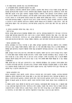 창의성교육과정에 대한 설명 및 필요성 등-4