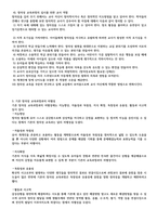 창의성교육과정에 대한 설명 및 필요성 등-7