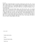 창의성교육과정에 대한 설명 및 필요성 등-8