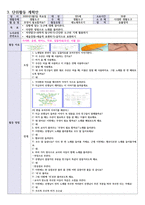 만5세를?대상으로?누리과정의?생활주제?중‘생활도구(생활주제),?다양한?생활도구(소주제)’에?관한?일일교육?계획안(1일분)을?작성하여?제출하시오.-11