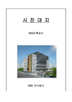 파일공사 완료보고서 (35쪽)-11