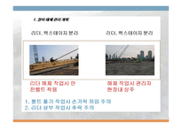 항타기 장비해체작업계획서 (7쪽) ppt-3