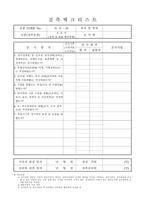 검측체크리스트 토목 (100쪽)-9
