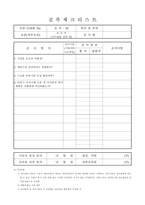 검측체크리스트 토목 (100쪽)-10