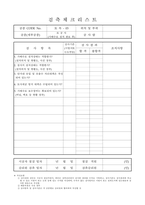 검측체크리스트 토목 (100쪽)-11