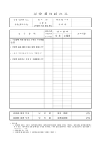 검측체크리스트 토목 (100쪽)-13