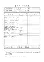 검측체크리스트 토목 (100쪽)-19