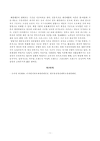 [방송통신대학교 2021학년도 2학기 기말시험]디지털시대의패션리테일링(공통)-5