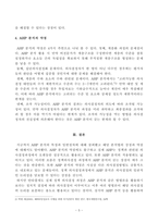 [방송통신대학교 2021학년도 2학기 기말시험]정책분석론(공통)AHP 분석의 특징과 일반절차를 설명하고, 강점과 약점에 대해 논하시오-5