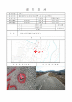 측량 점의조서(표석점포함) 예시 (14쪽)-9