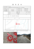 측량 점의조서(표석점포함) 예시 (14쪽)-10