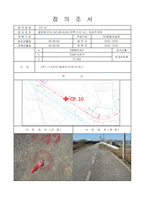 측량 점의조서(표석점포함) 예시 (14쪽)-12