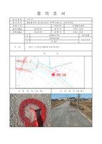 측량 점의조서(표석점포함) 예시 (14쪽)-14