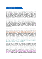 부의 시그널 [독서감상문]-5