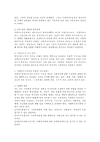 사회복지법의 권리성(사회복지수급권)의 이해에 관하여 서술하시오.-3
