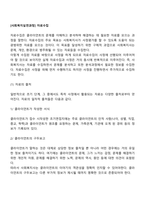 [사회복지실천과정] 자료수집-2