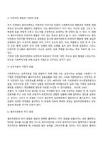 [사회복지실천과정] 자료수집-3