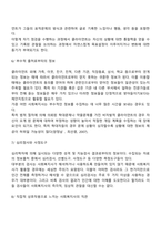 [사회복지실천과정] 자료수집-4