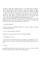 [사회복지실천과정] 자료수집-5